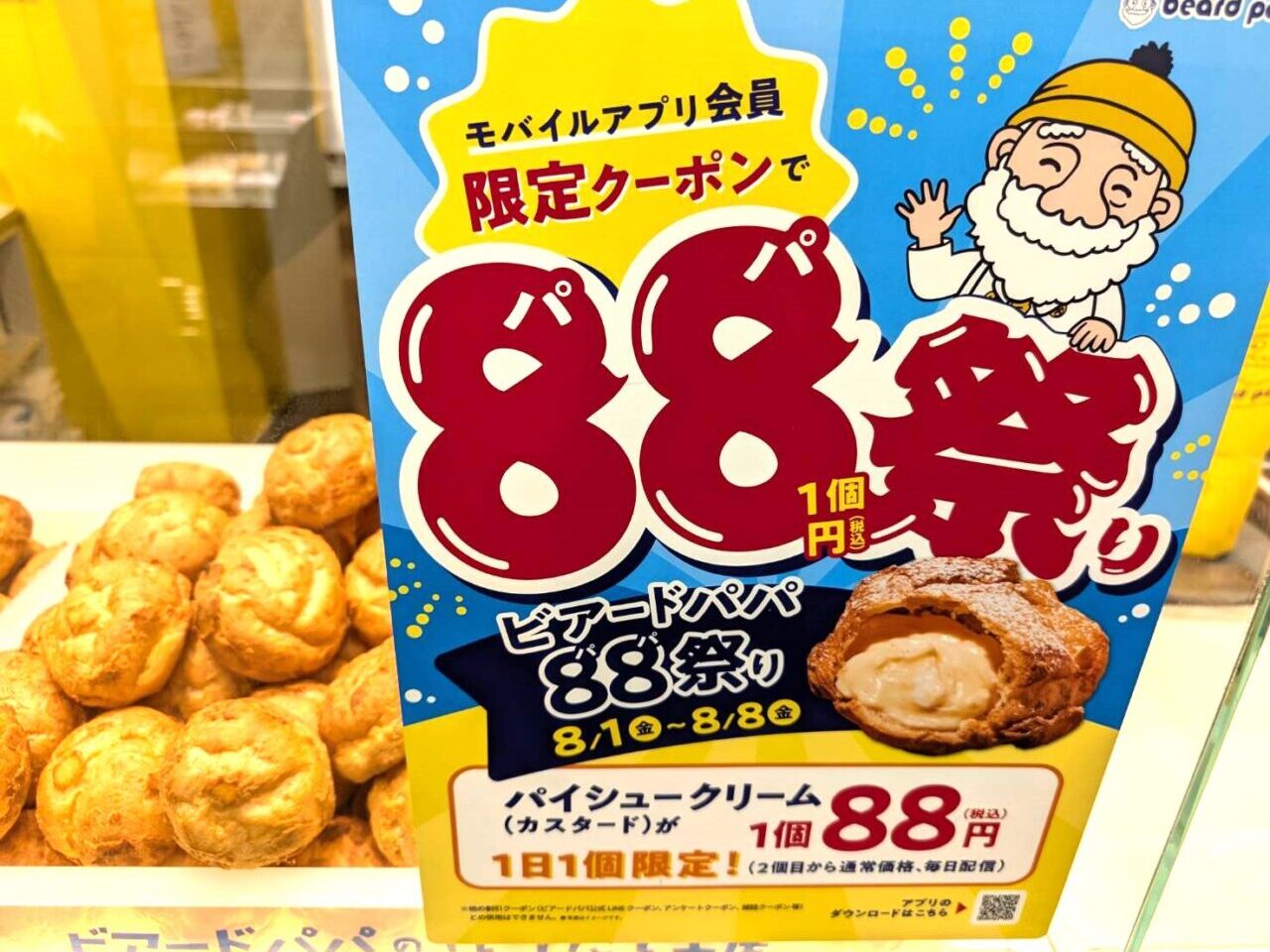 ビアードパパ