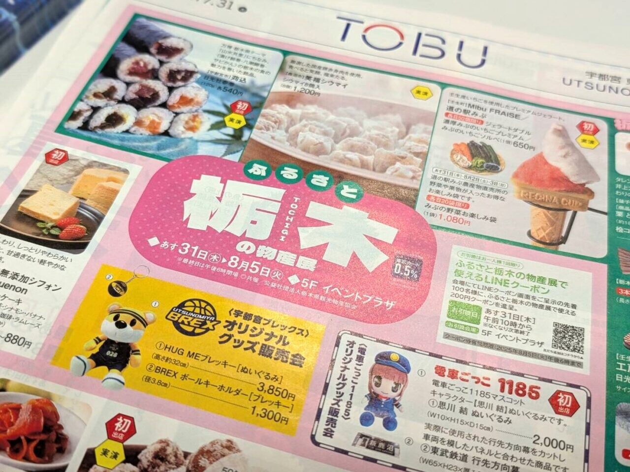 栃木物産展