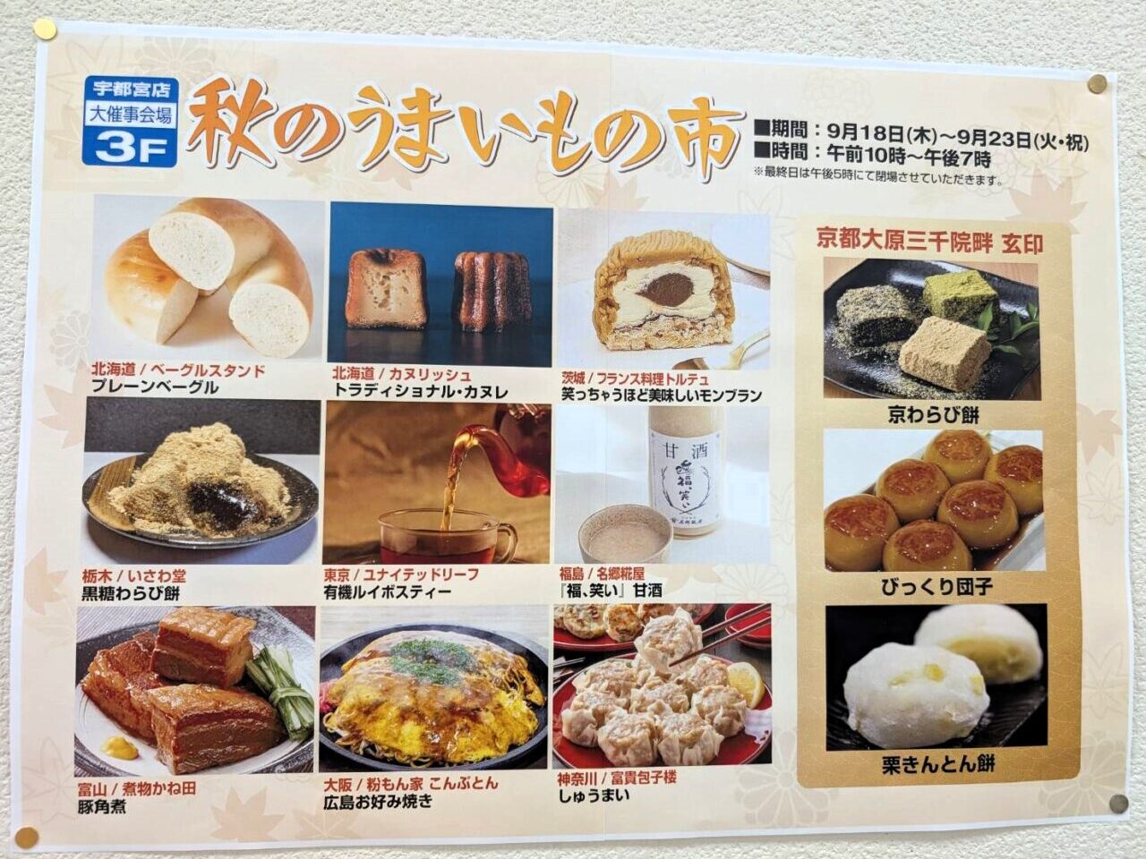 秋のうまいもの市