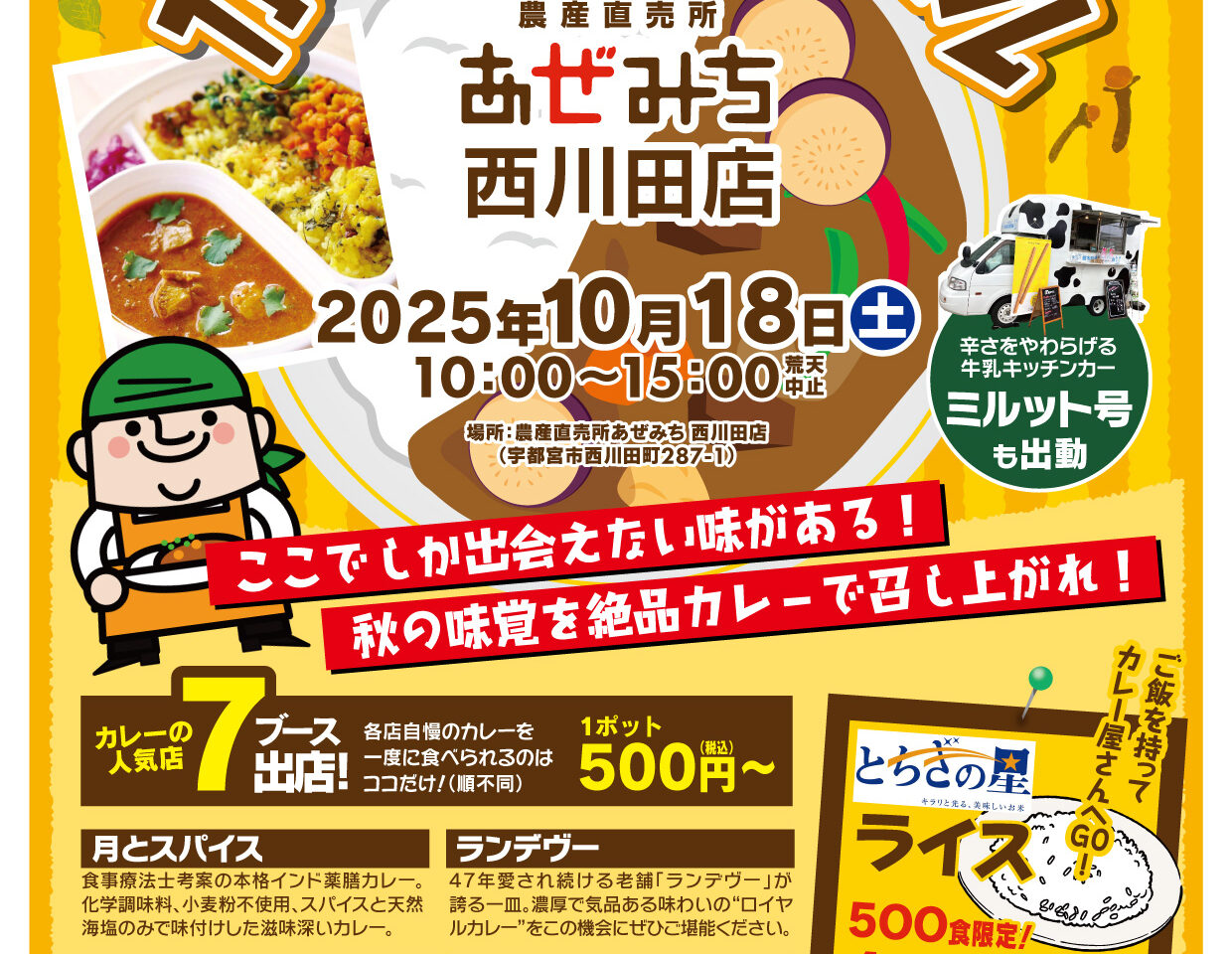 カレーフェスティバル