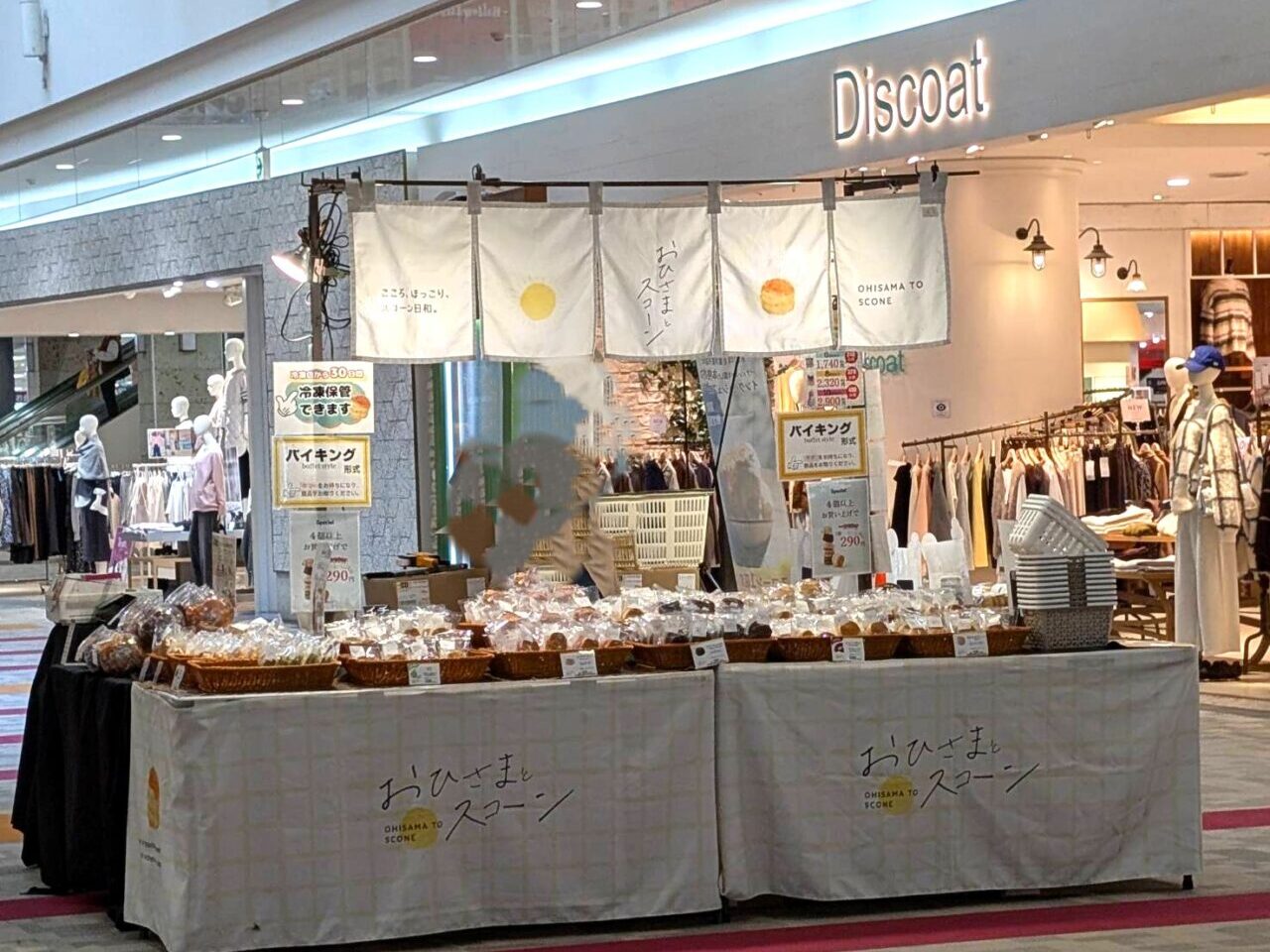 おひさまとスコーン