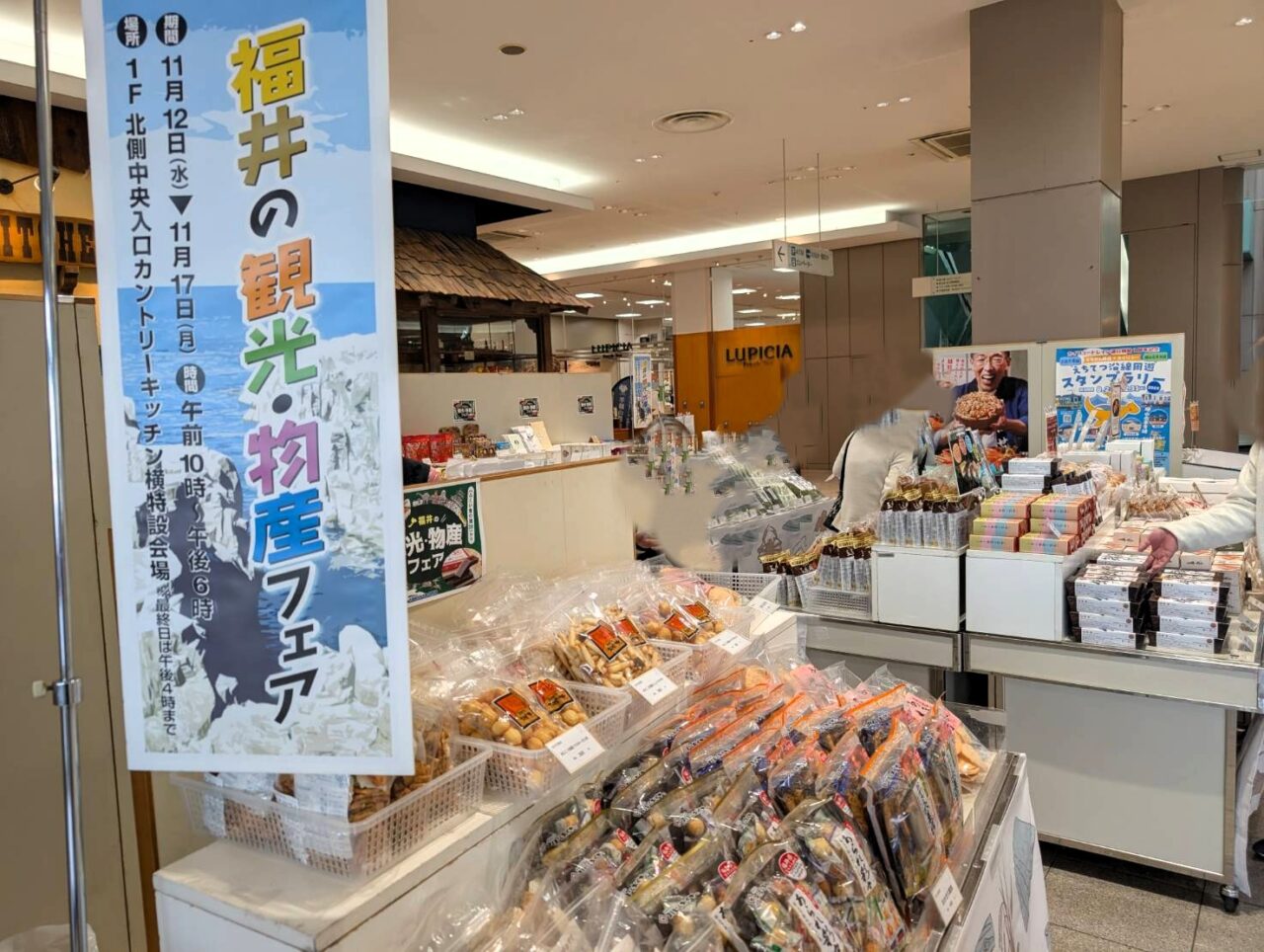 福井の観光・物産フェア