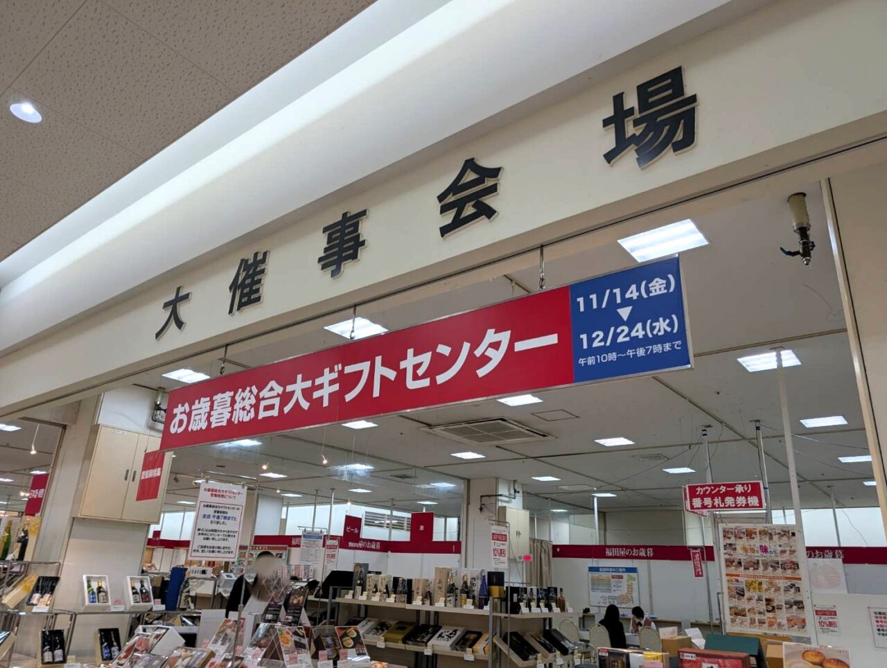 福井の観光・物産フェア