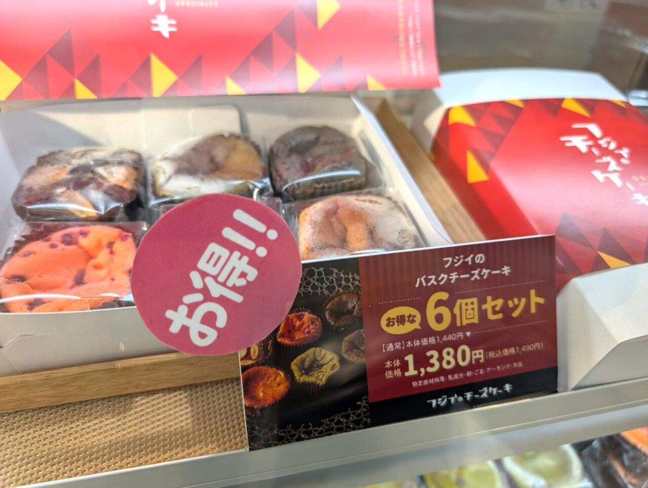 フジイのチーズケーキ