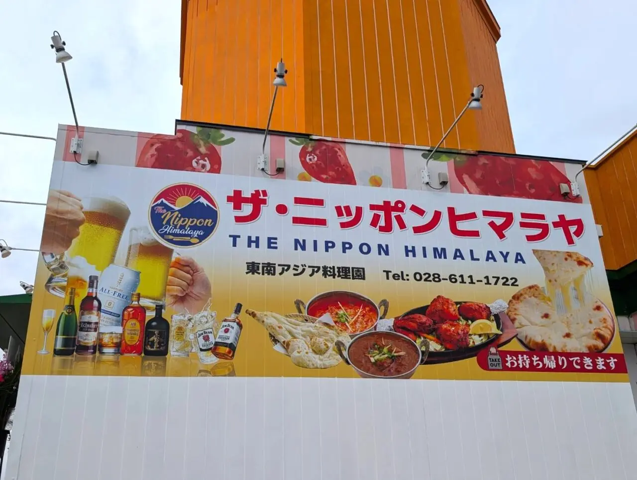 ニッポンヒマラヤ