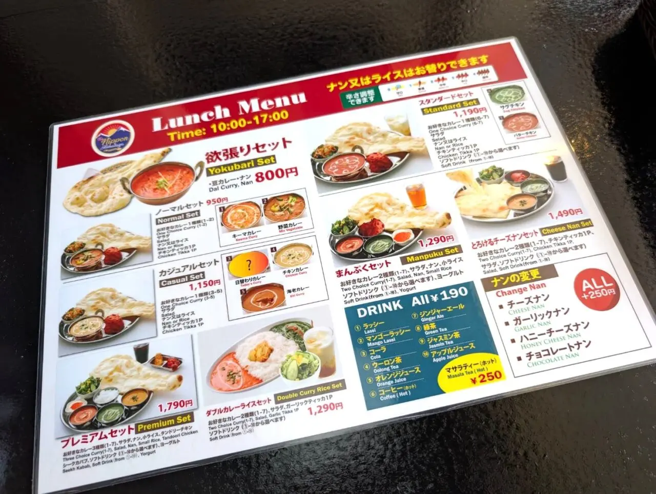 ニッポンヒマラヤ