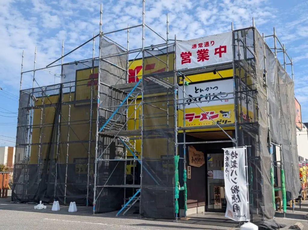 ラーメンビリー