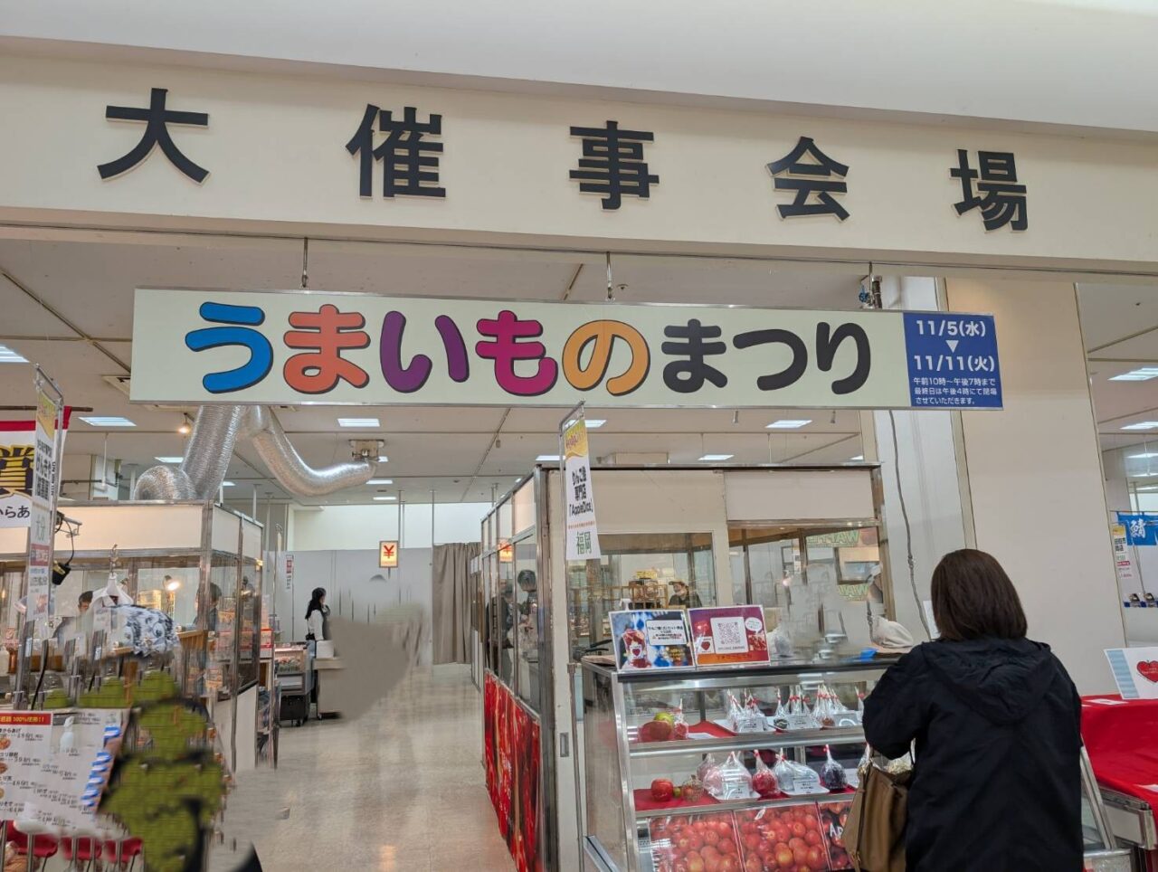 うまいものまつり