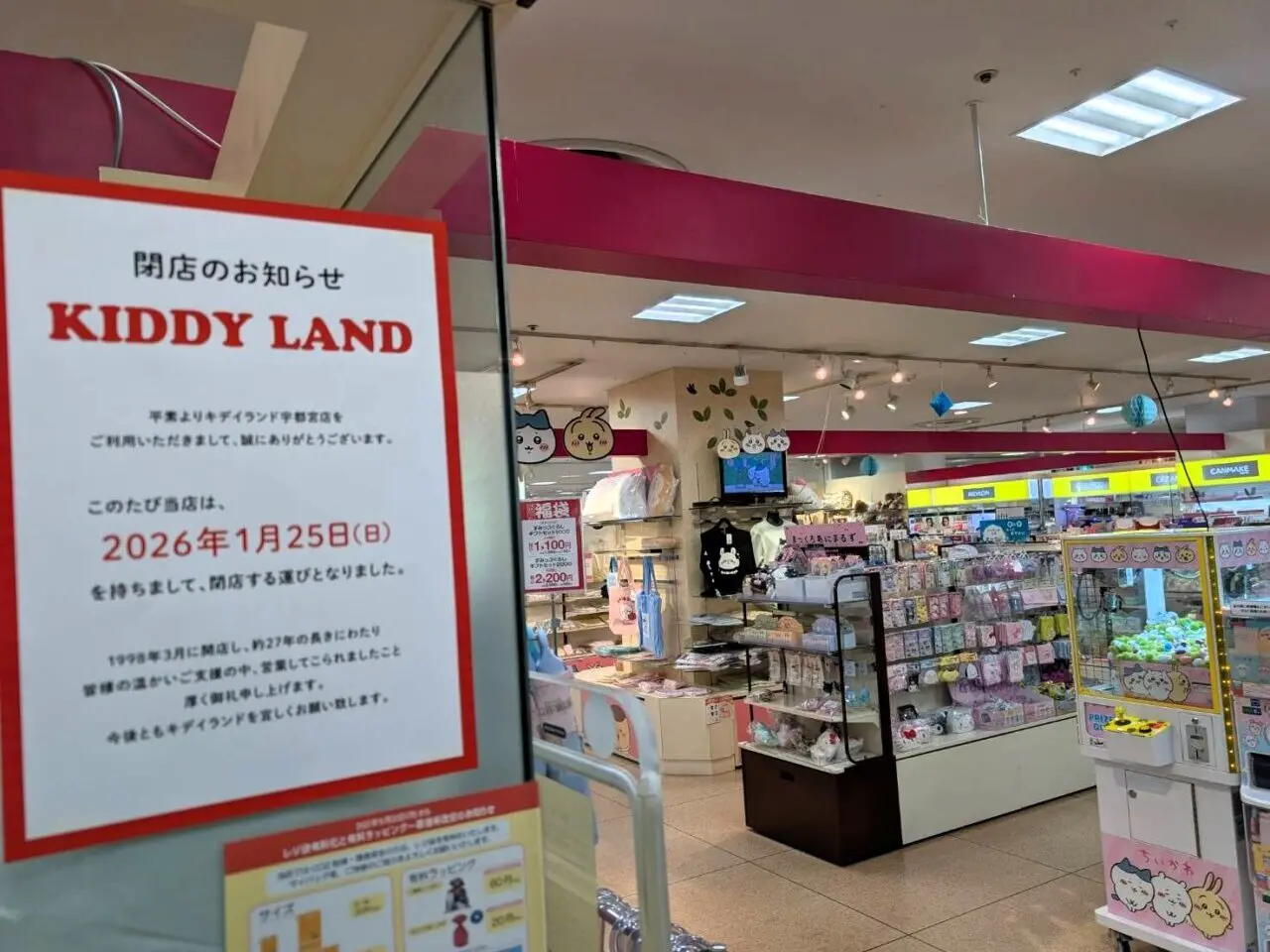 キディランド閉店