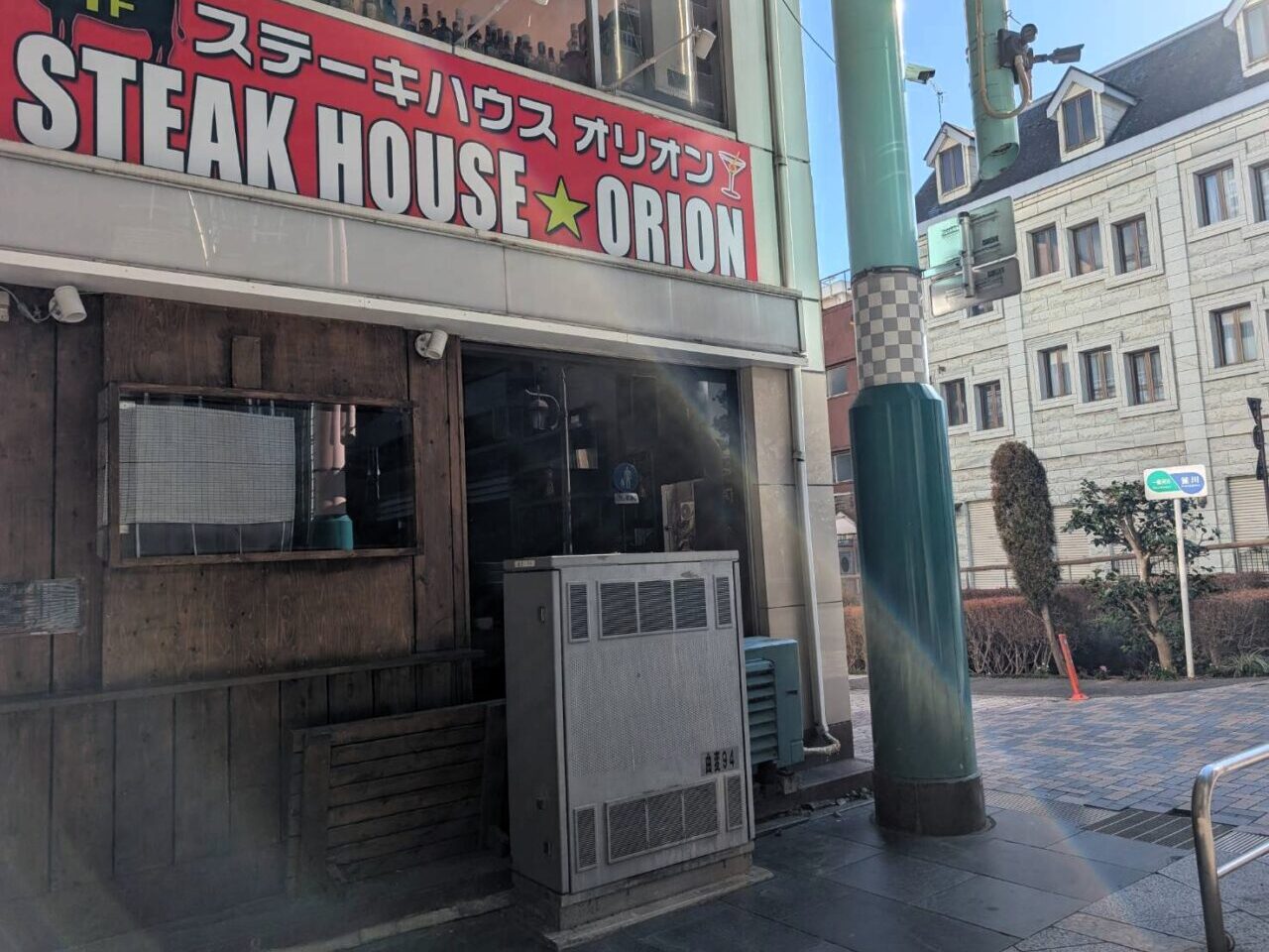 ステーキハウスオリオン