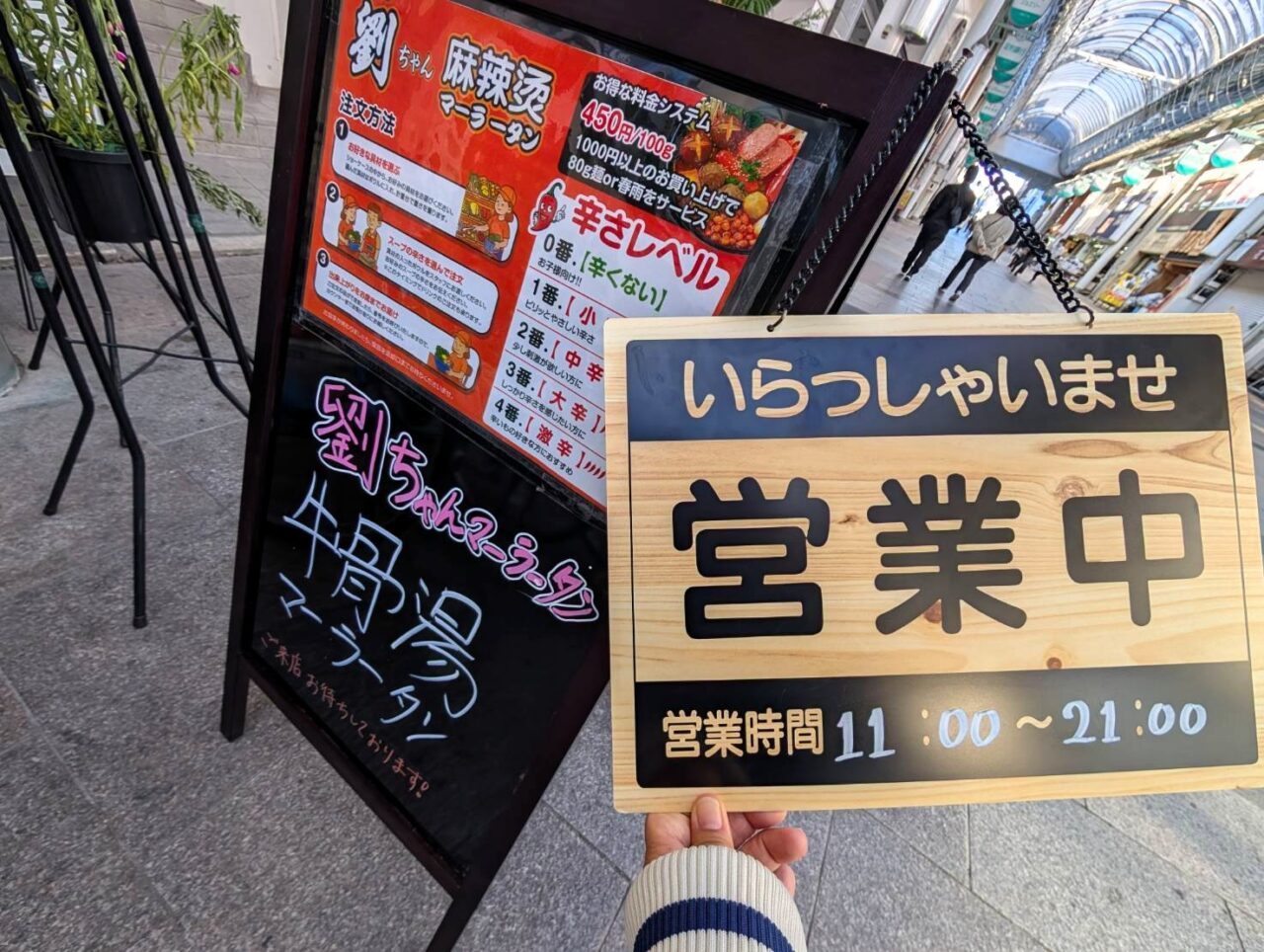 劉ちゃん麻辣烫