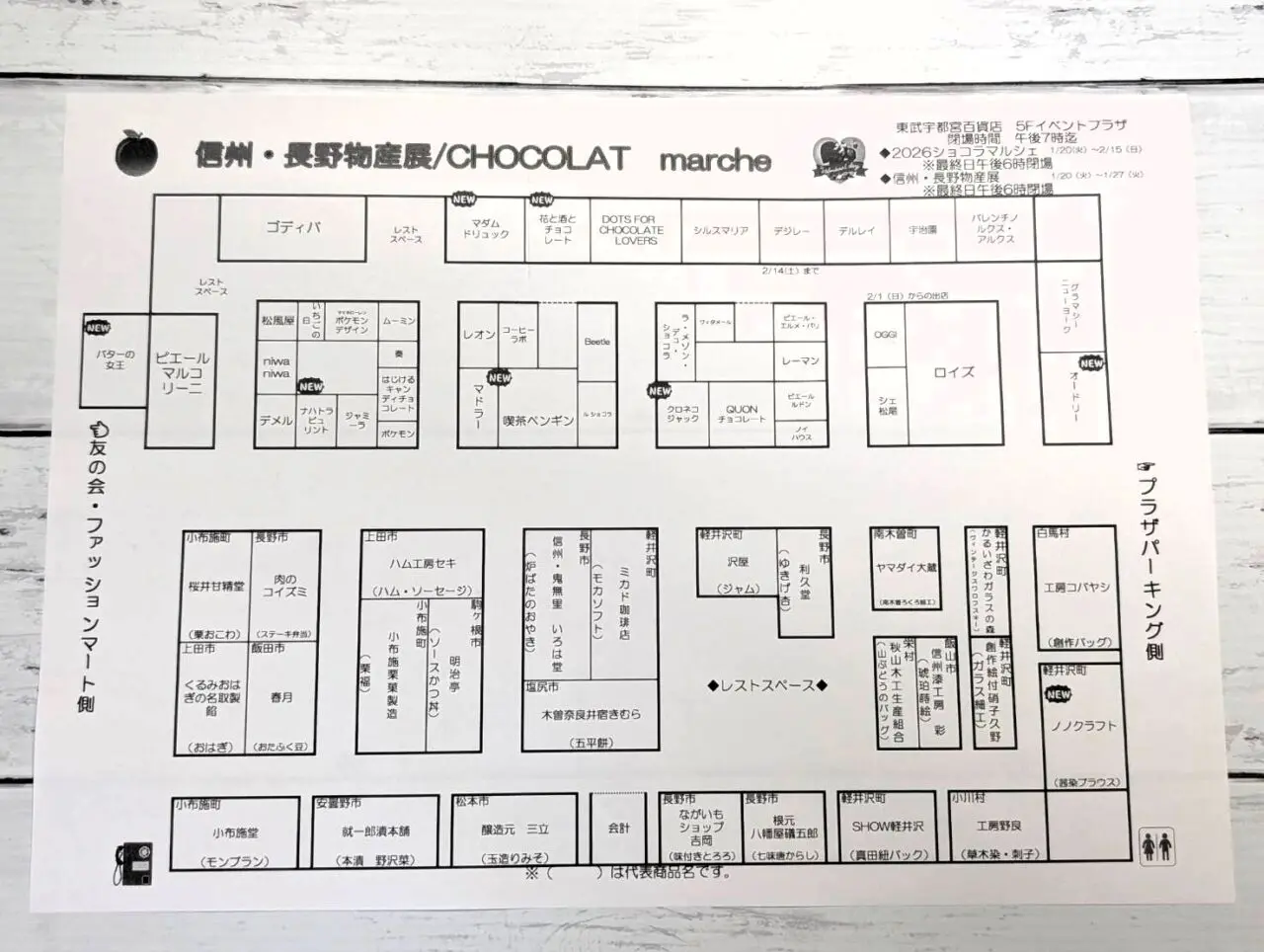 信州・長野物産展