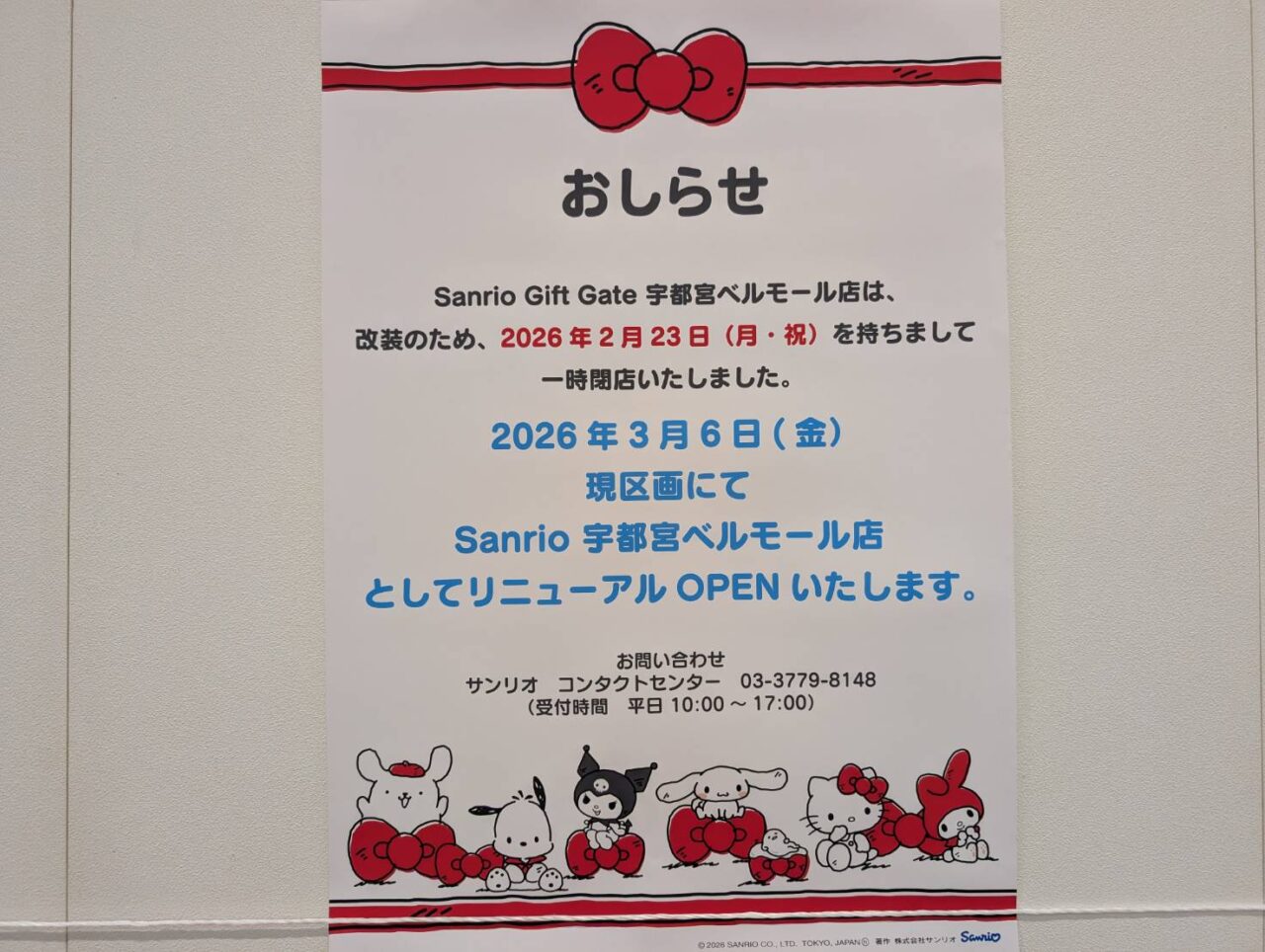 サンリオベルモ