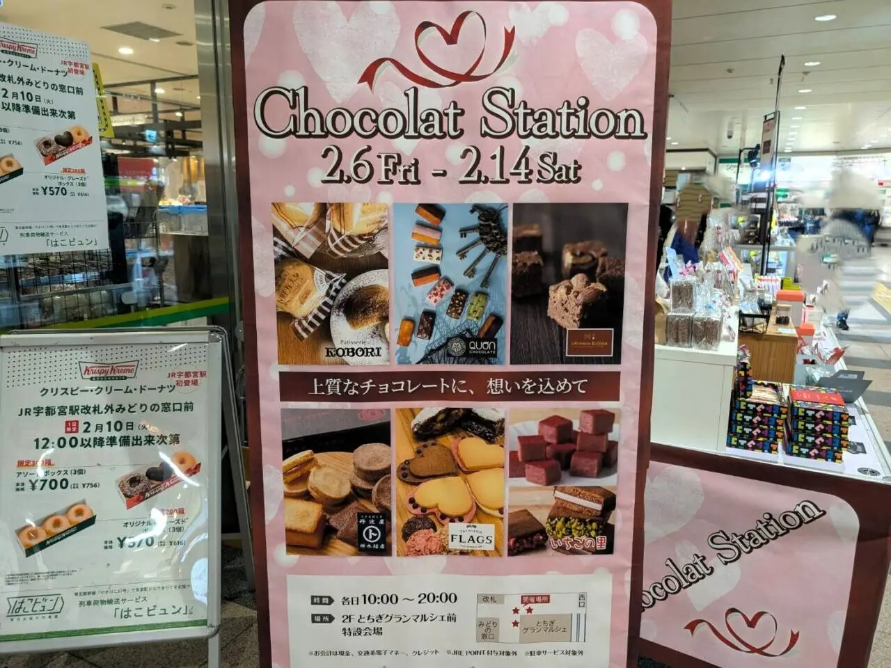 ショコラステーション