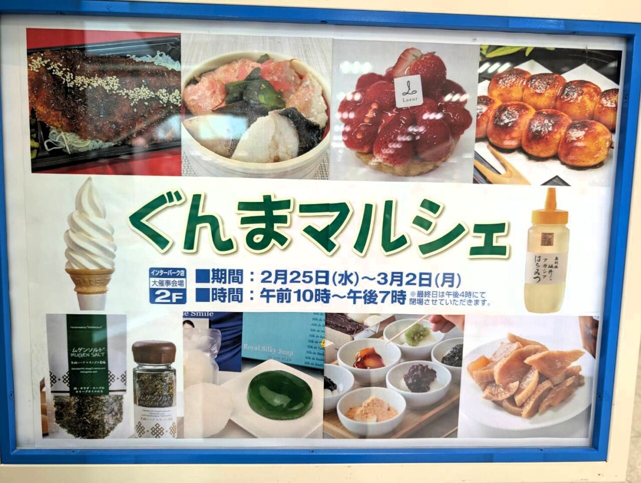 ぐんまマルシェ