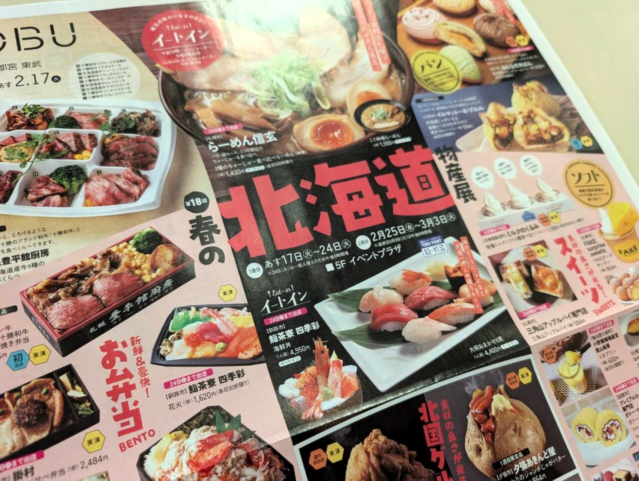 第18回 春の北海道物産展