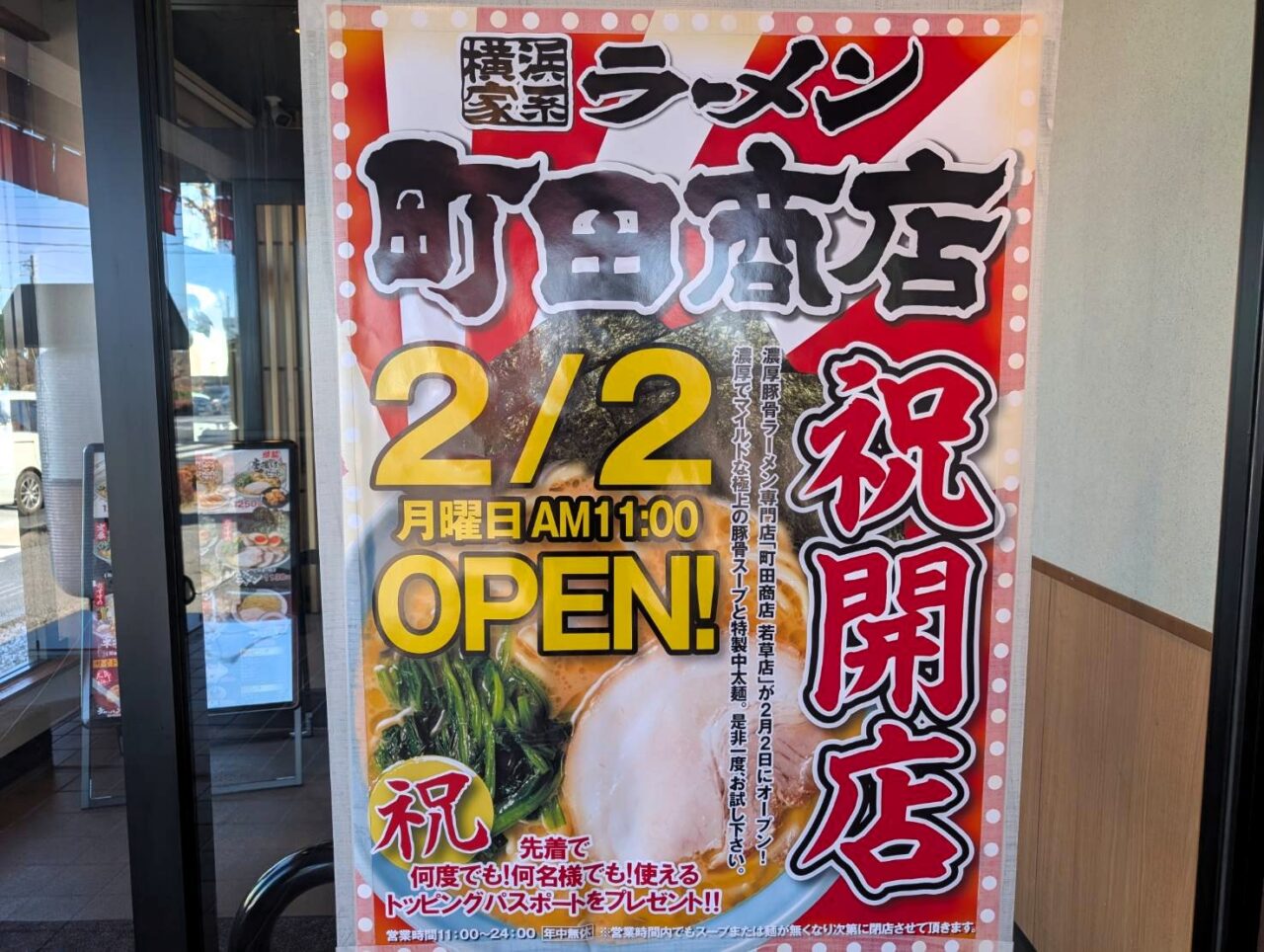 町田商店