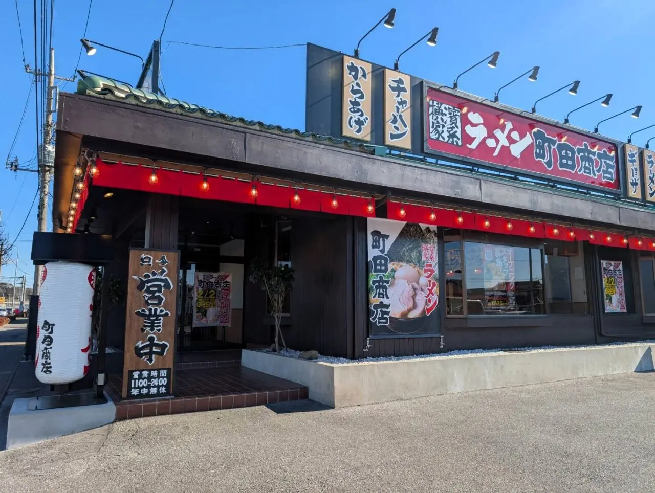 町田商店