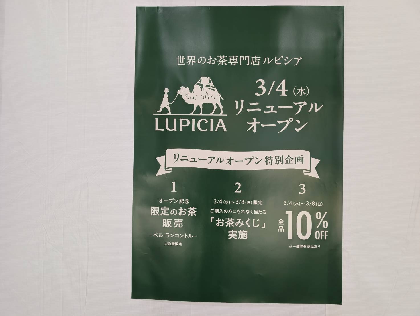 福田屋インターパーク店