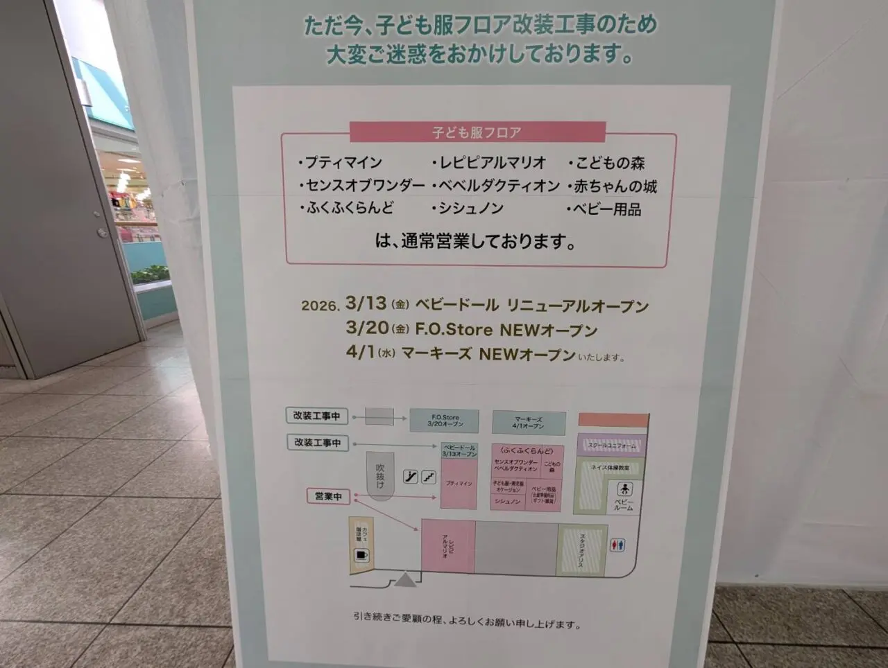 福田屋インターパーク店