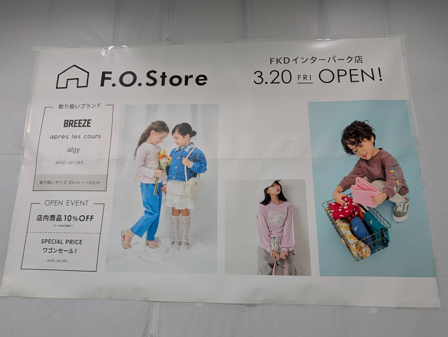 福田屋インターパーク店