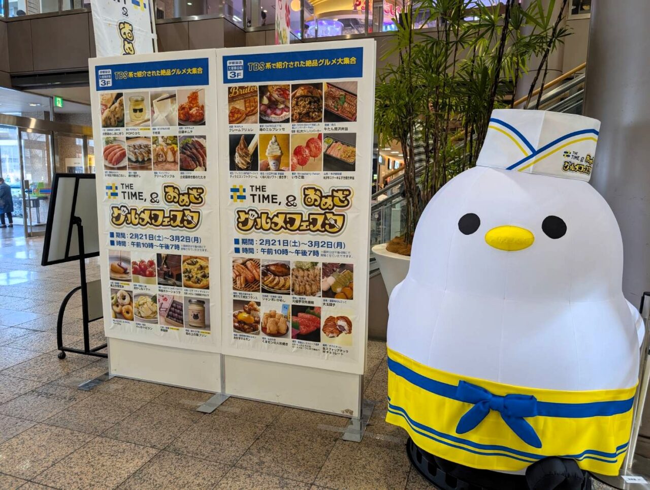 THE TIME&おめざグルメフェスタ