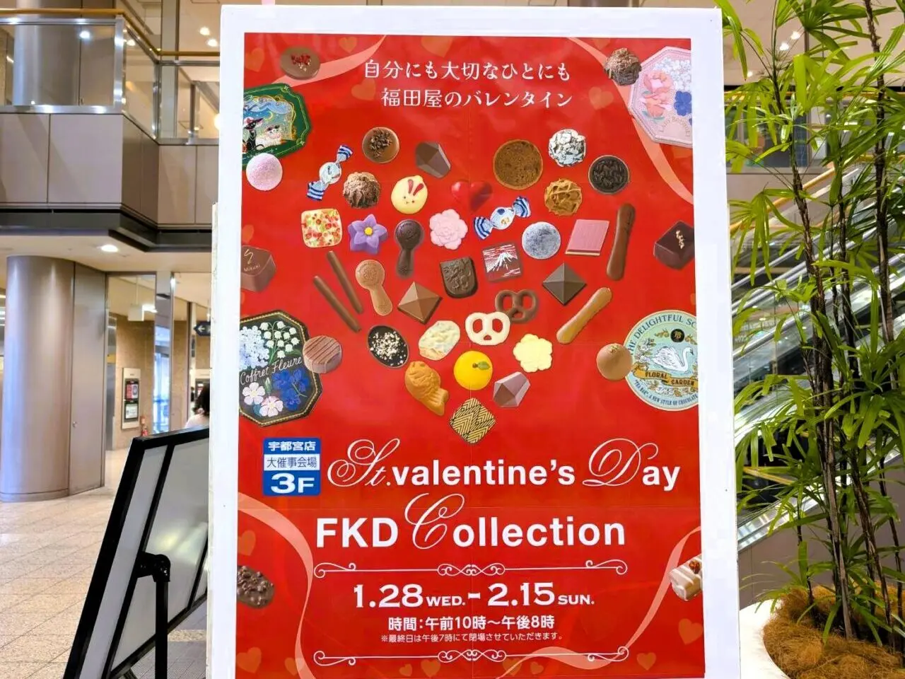 2026 福田屋のバレンタイン