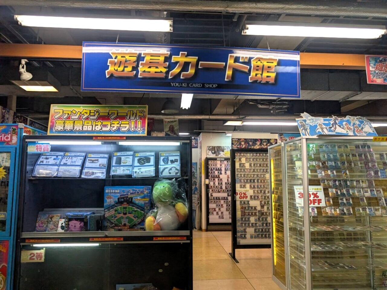 遊基カード館