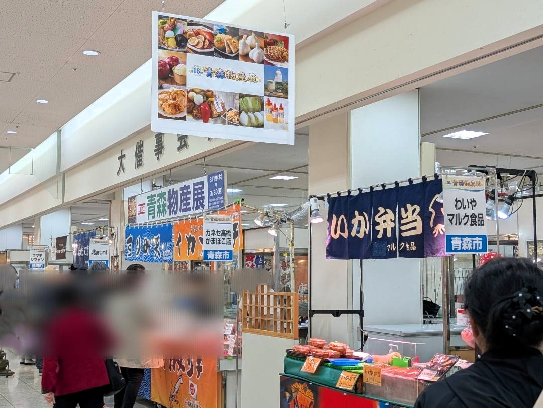 青森物産展