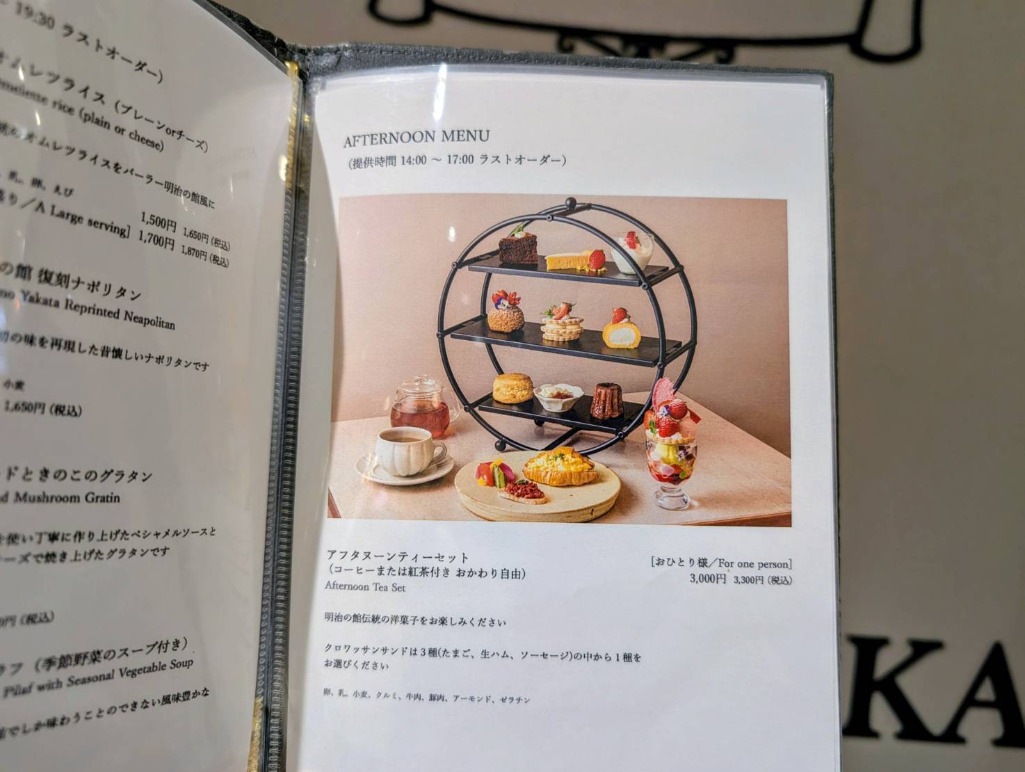 パーラー明治の館