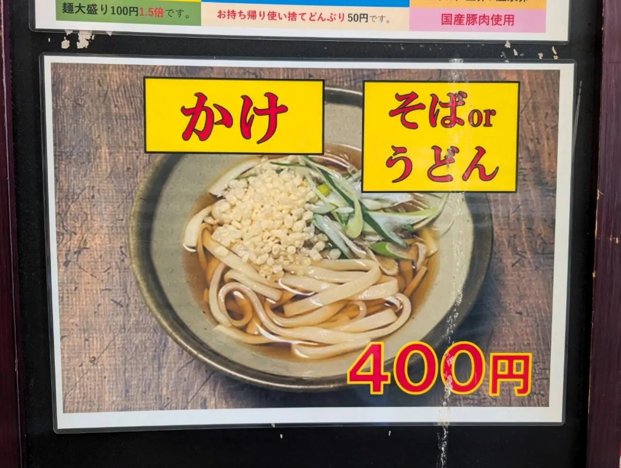 立ち食いそばオリオン