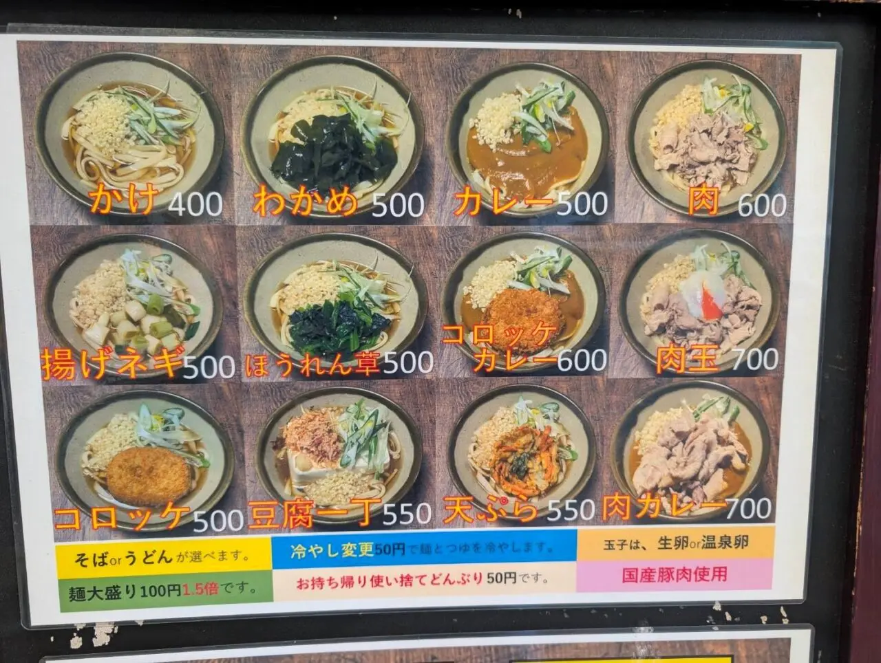 立ち食いそばオリオン