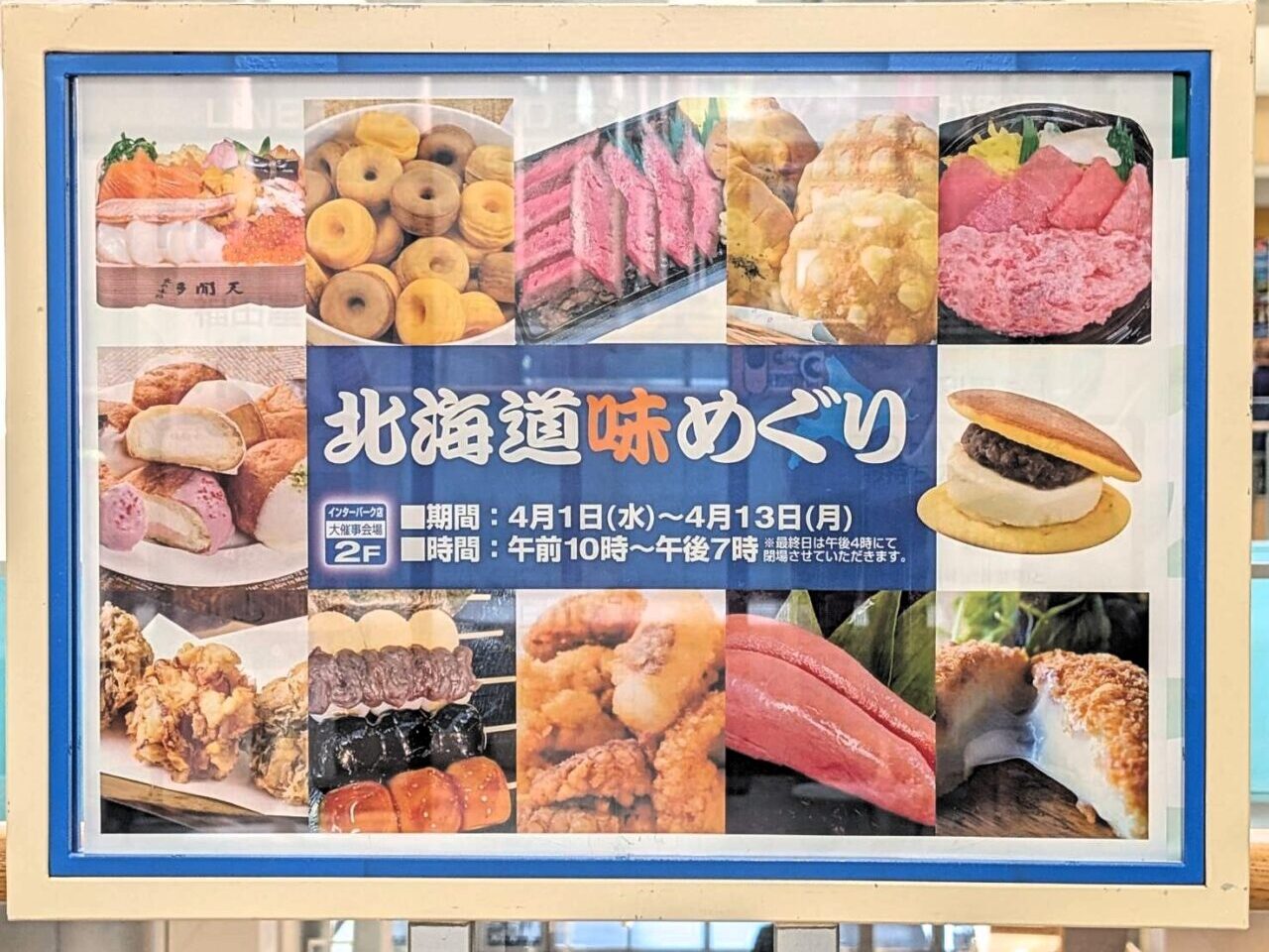 北海道味めぐり